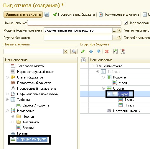 Бюджетирование в 1С:ERP Управление предприятием